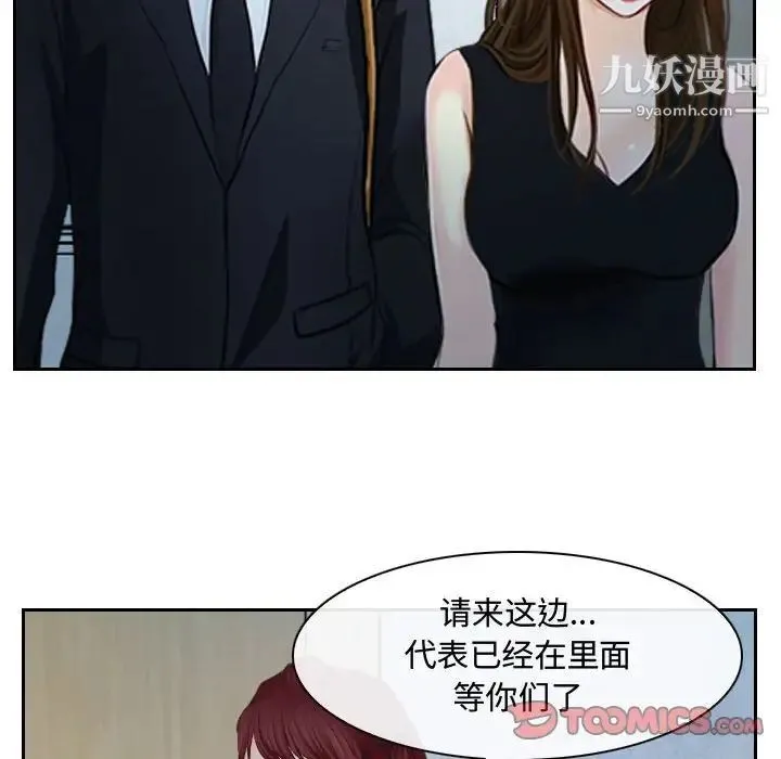 说你爱我 - 第18话 - page 99