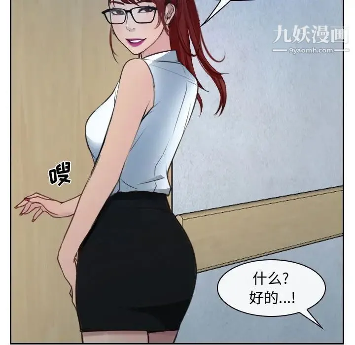 说你爱我 - 第18话 - page 100
