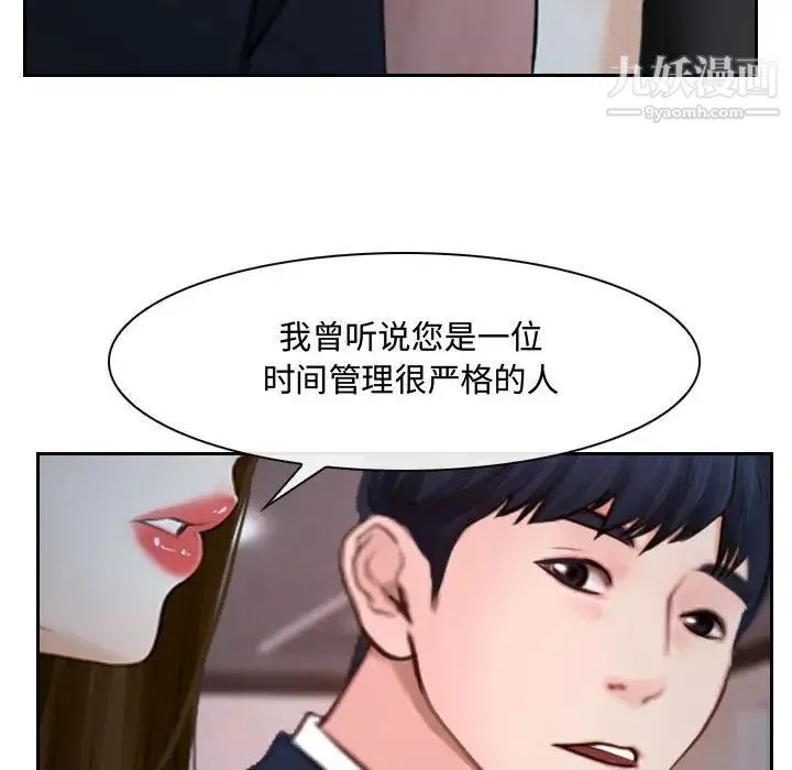 说你爱我 - 第18话 - page 109