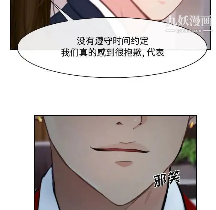 说你爱我 - 第18话 - page 110
