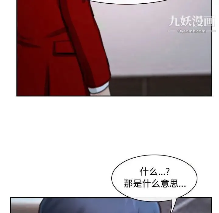 说你爱我 - 第18话 - page 112