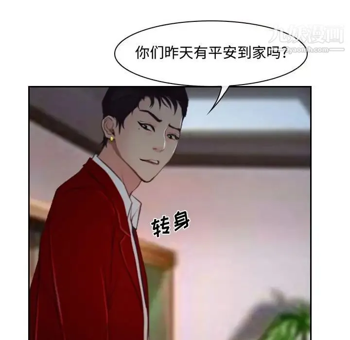 说你爱我 - 第18话 - page 116