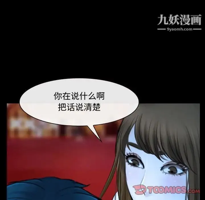 说你爱我 - 第15话 - page 42