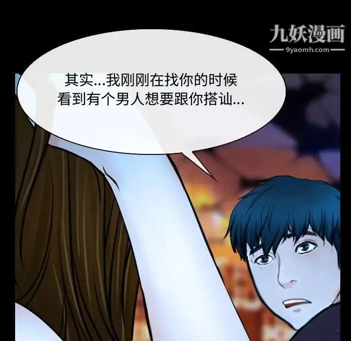 说你爱我 - 第15话 - page 44