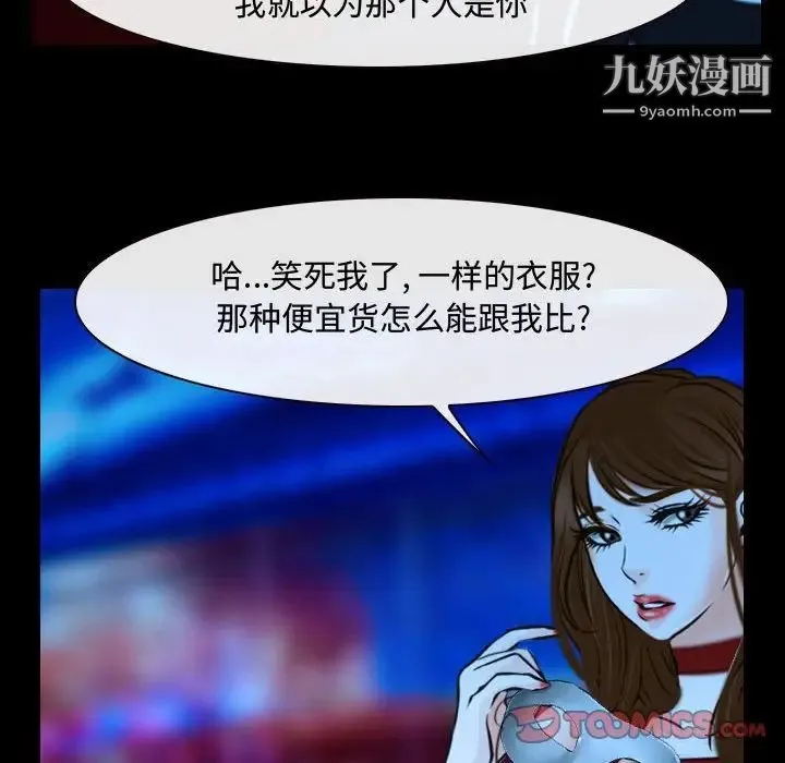 说你爱我 - 第15话 - page 46
