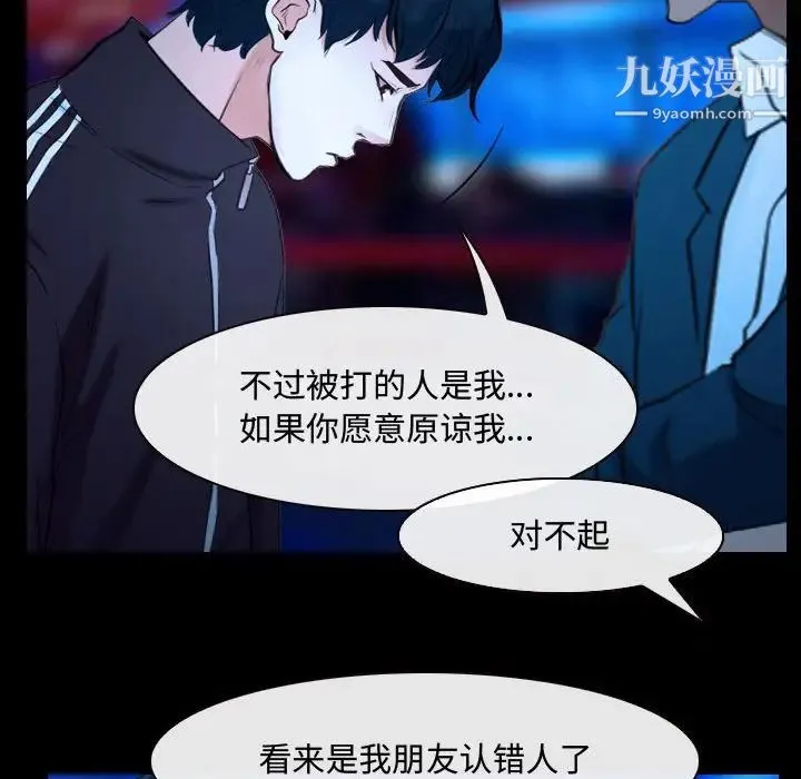 说你爱我 - 第15话 - page 52
