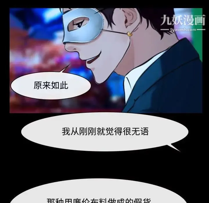 说你爱我 - 第15话 - page 56