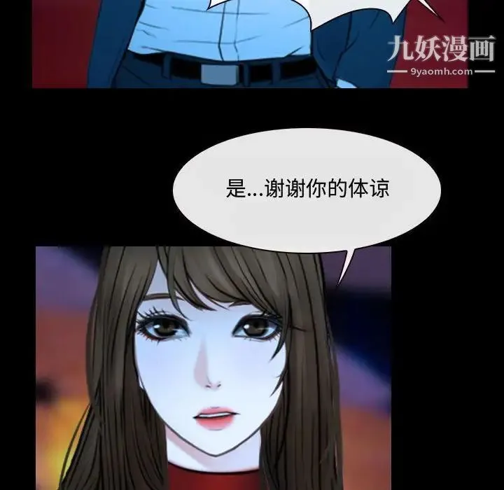 说你爱我 - 第15话 - page 71