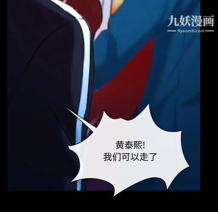 说你爱我 - 第15话 - page 88