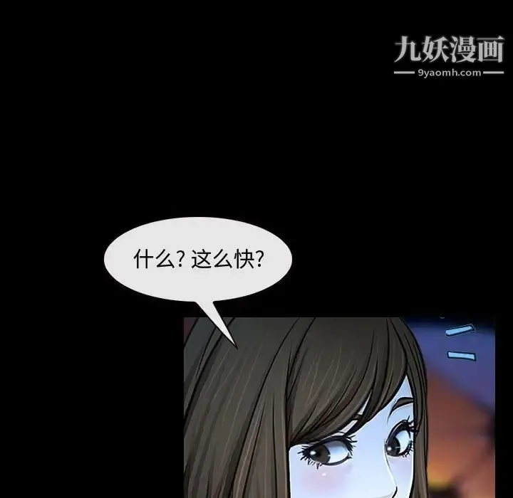 说你爱我 - 第15话 - page 89