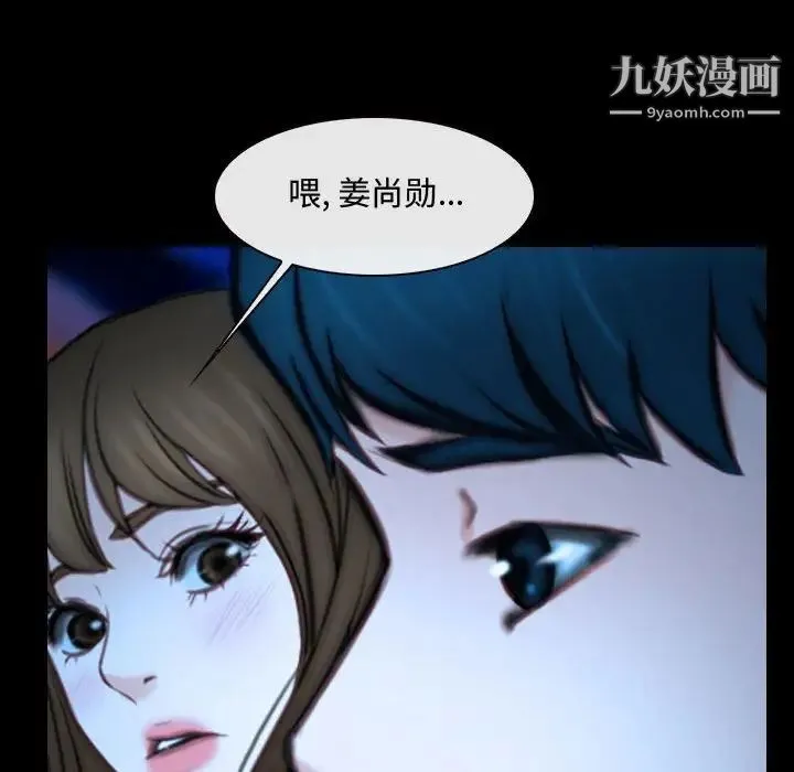 说你爱我 - 第15话 - page 92