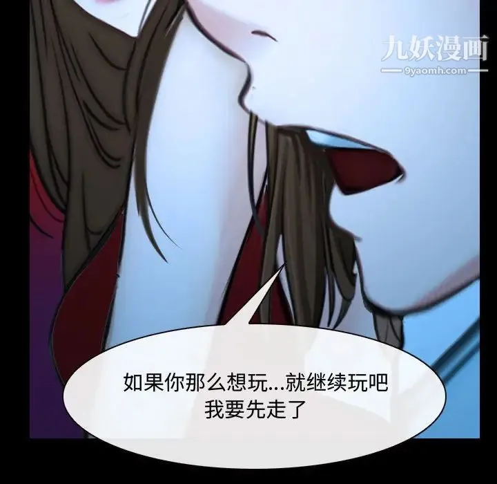 说你爱我 - 第15话 - page 93