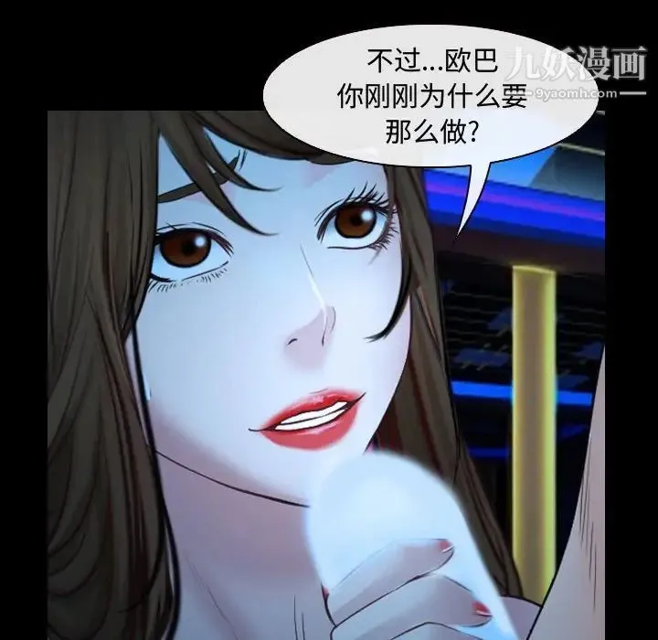 说你爱我 - 第15话 - page 103