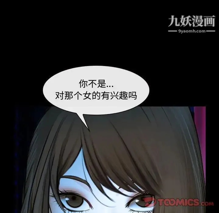 说你爱我 - 第15话 - page 106