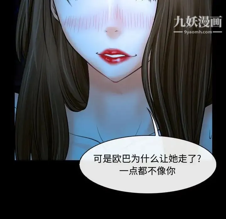 说你爱我 - 第15话 - page 107