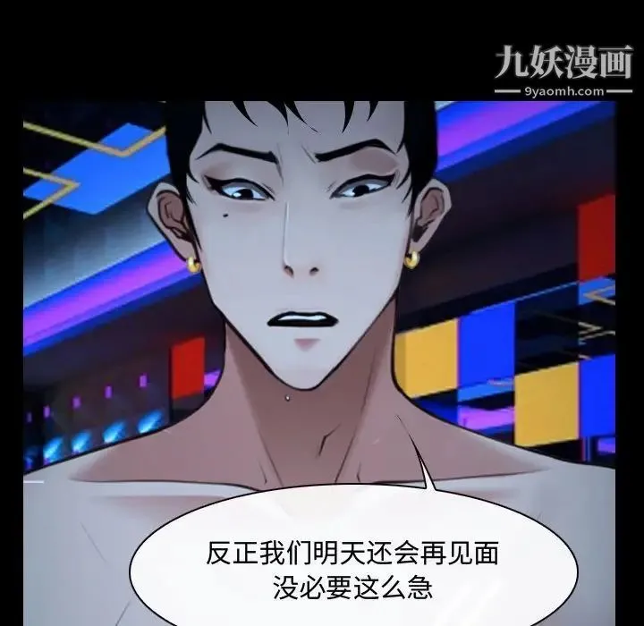 说你爱我 - 第15话 - page 108