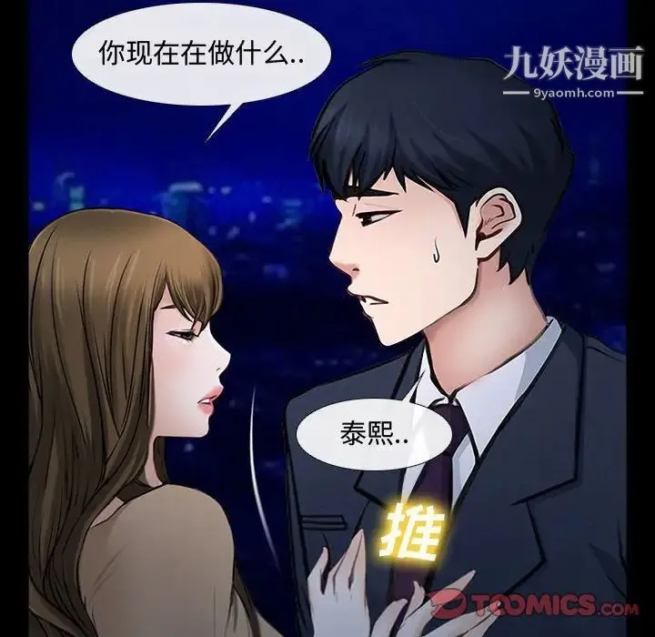 说你爱我 - 第11话 - page 18
