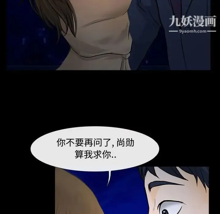 说你爱我 - 第11话 - page 21
