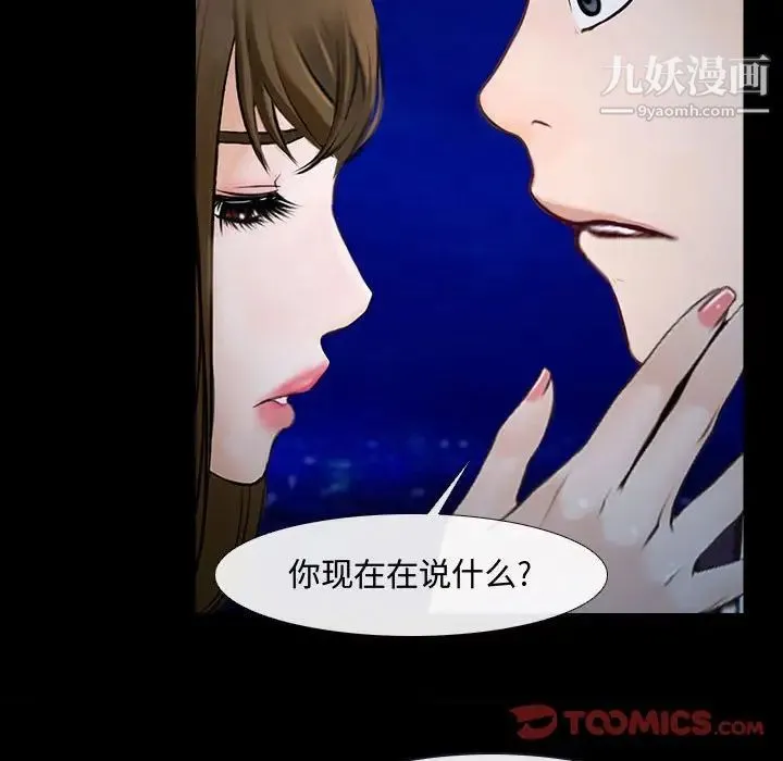 说你爱我 - 第11话 - page 22