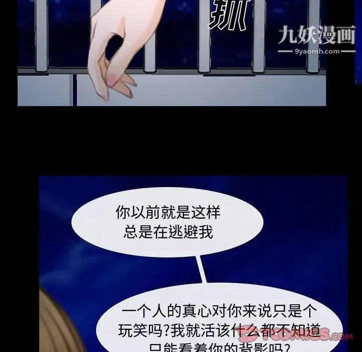 说你爱我 - 第11话 - page 26