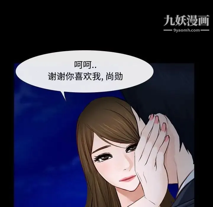 说你爱我 - 第11话 - page 32