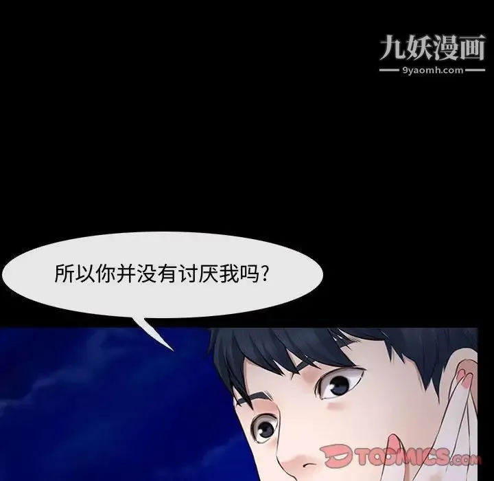 说你爱我 - 第11话 - page 34