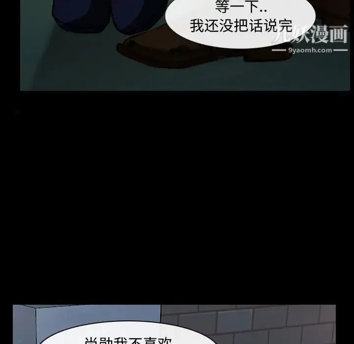 说你爱我 - 第11话 - page 37
