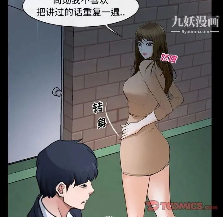 说你爱我 - 第11话 - page 38