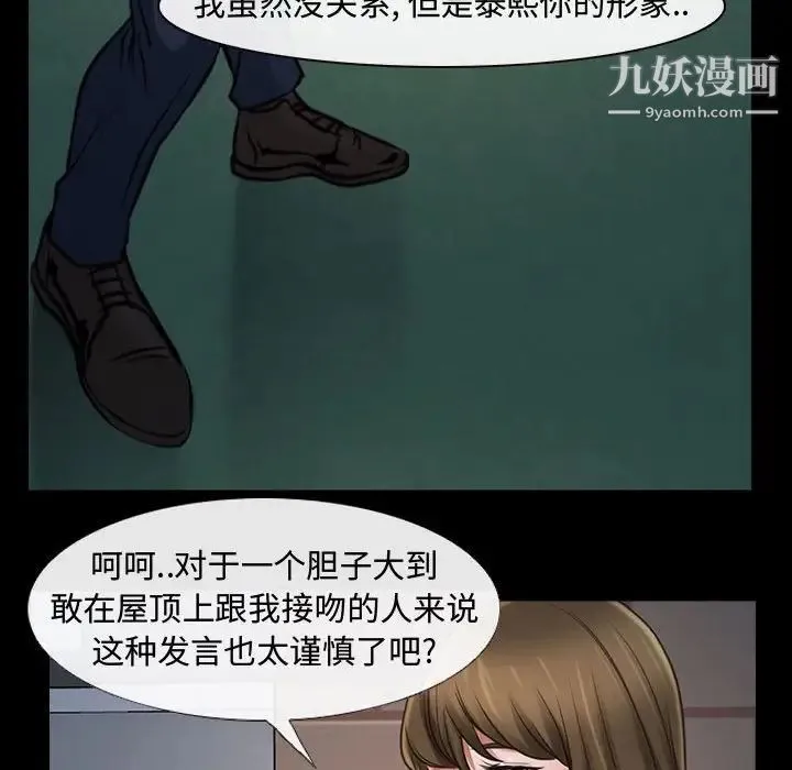 说你爱我 - 第11话 - page 40
