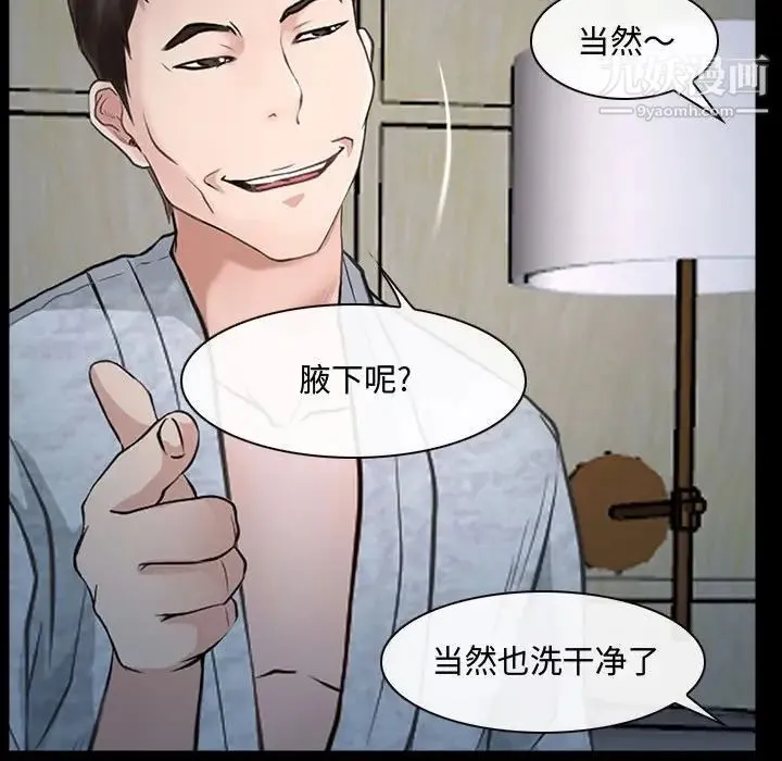 说你爱我 - 第11话 - page 64