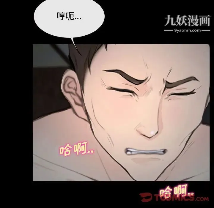说你爱我 - 第11话 - page 90