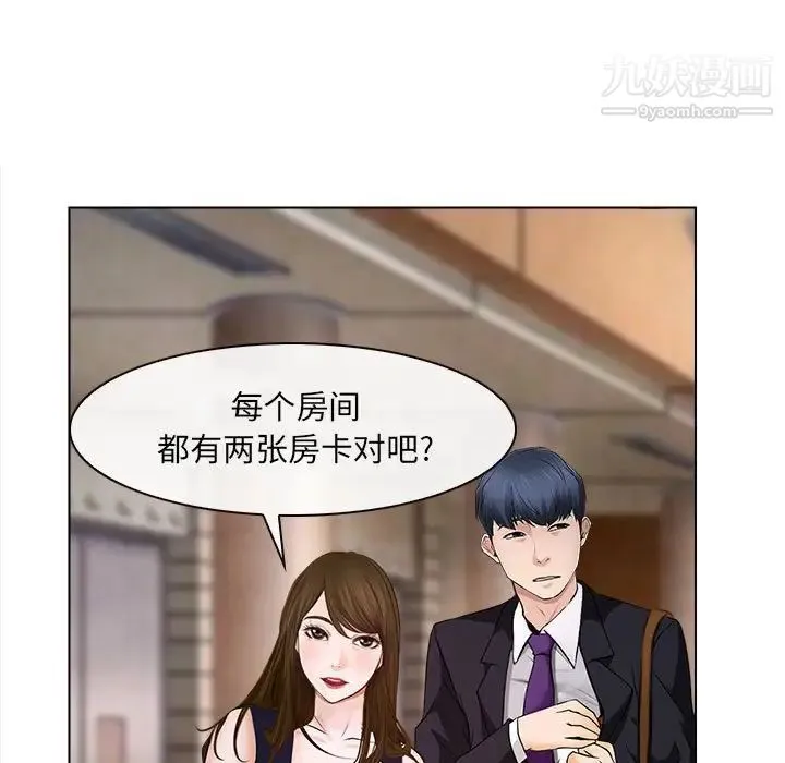 说你爱我 - 第13话 - page 9