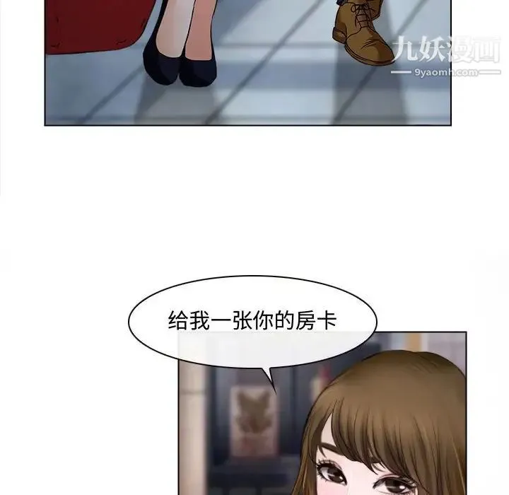 说你爱我 - 第13话 - page 11