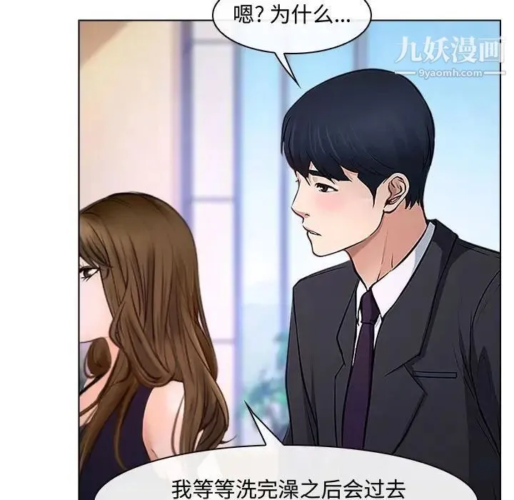 说你爱我 - 第13话 - page 13