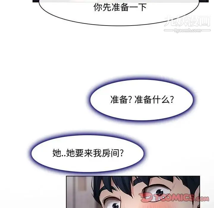 说你爱我 - 第13话 - page 14