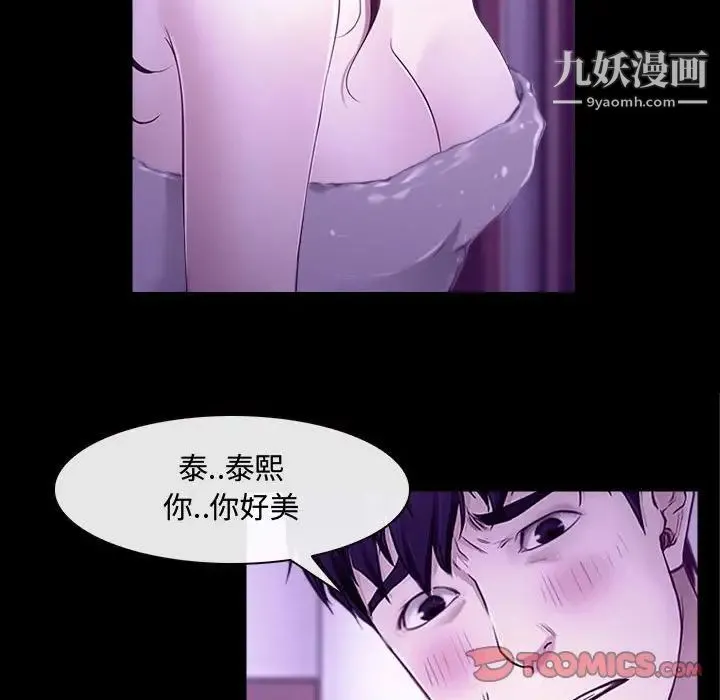 说你爱我 - 第13话 - page 18