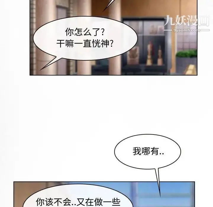 说你爱我 - 第13话 - page 29