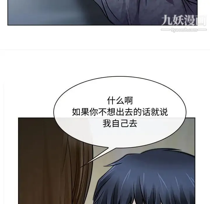 说你爱我 - 第13话 - page 52