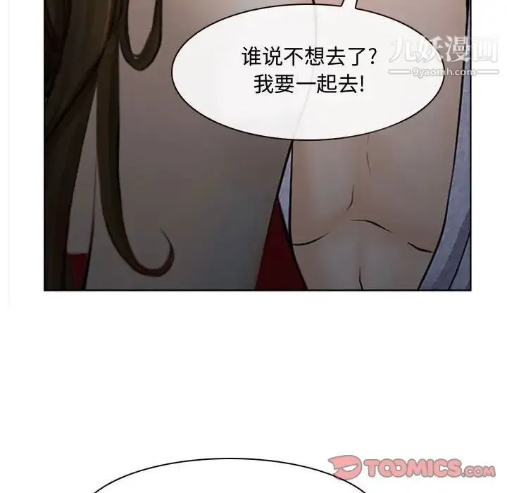 说你爱我 - 第13话 - page 54