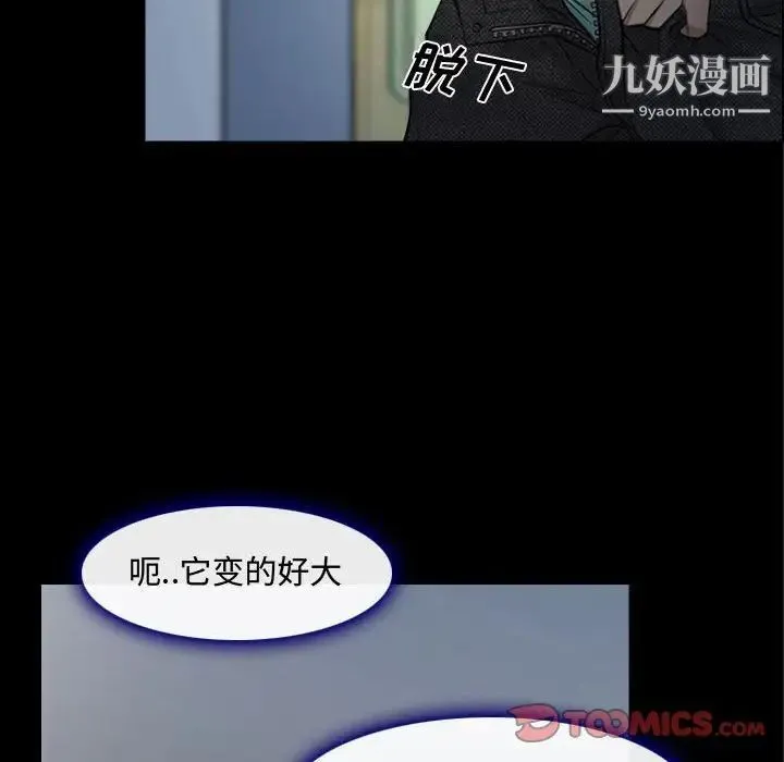 说你爱我 - 第13话 - page 74
