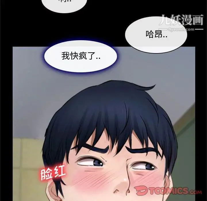 说你爱我 - 第13话 - page 82