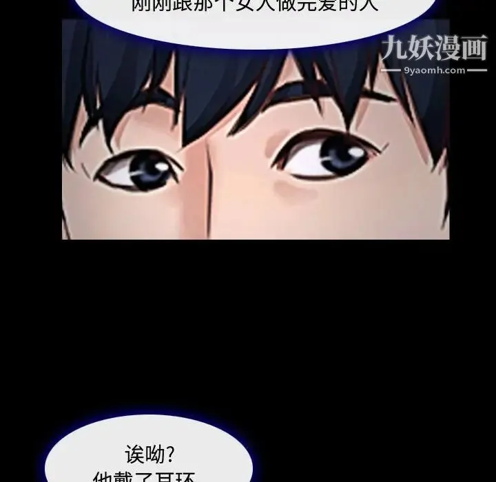 说你爱我 - 第13话 - page 95