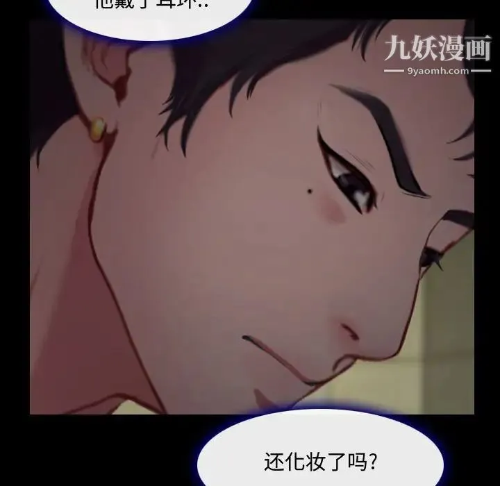 说你爱我 - 第13话 - page 96
