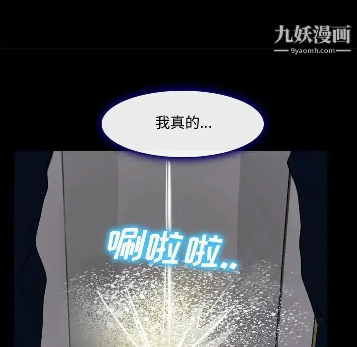 说你爱我 - 第13话 - page 99