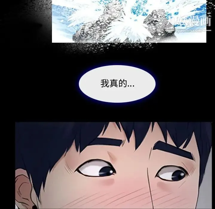 说你爱我 - 第13话 - page 101
