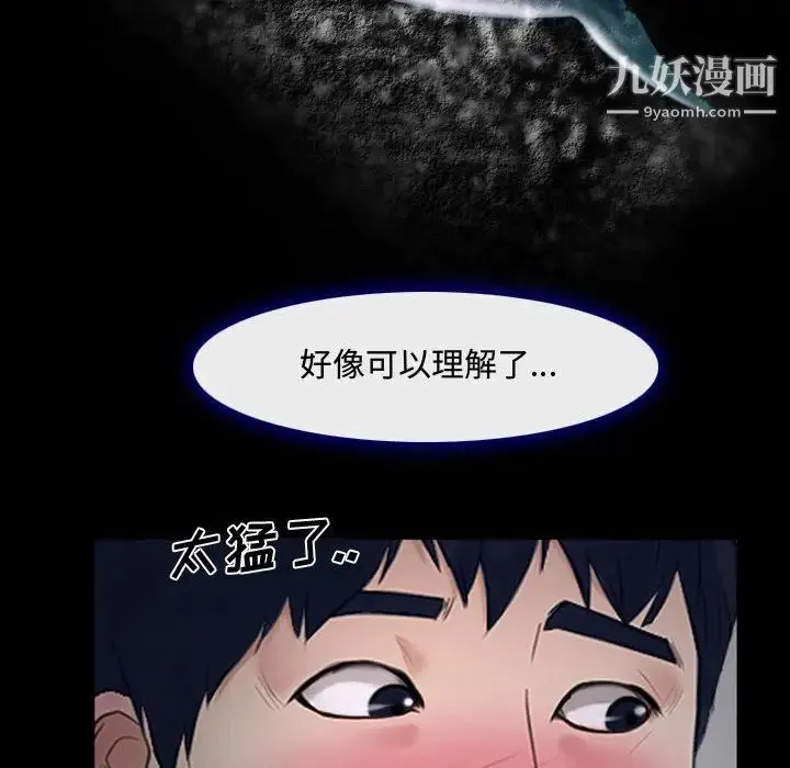 说你爱我 - 第13话 - page 103