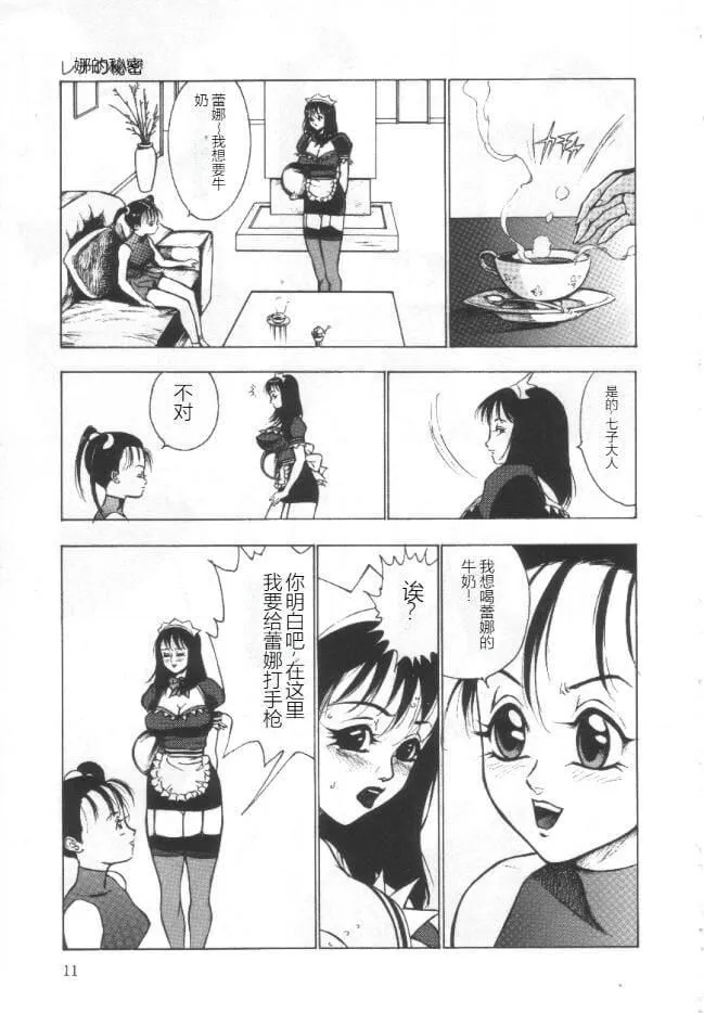 昏厥档案[中国翻訳] - 失神ファイル[中国翻訳] - page 10
