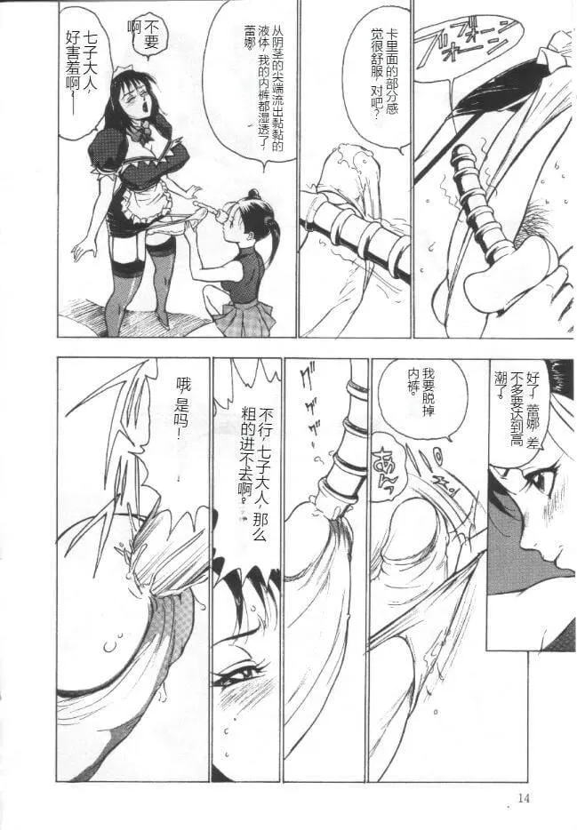 昏厥档案[中国翻訳] - 失神ファイル[中国翻訳] - page 13