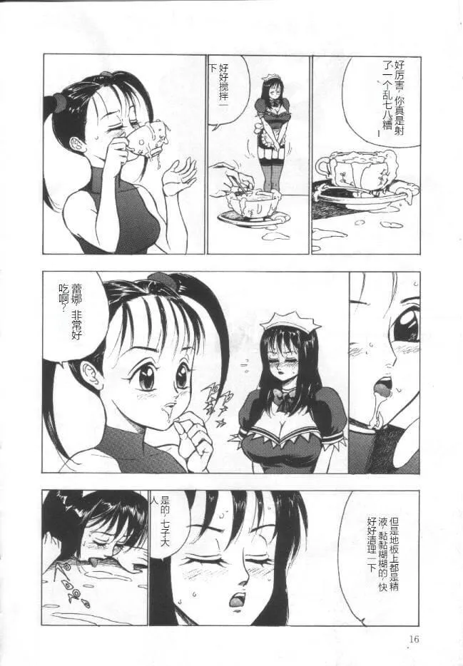 昏厥档案[中国翻訳] - 失神ファイル[中国翻訳] - page 15