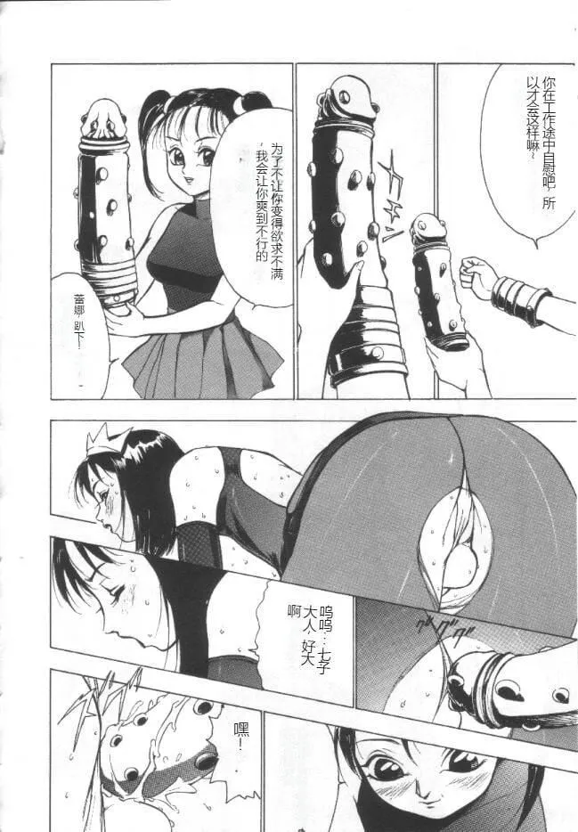 昏厥档案[中国翻訳] - 失神ファイル[中国翻訳] - page 17
